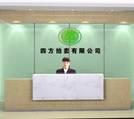 瀘州四方拍賣有限公司位于江陽中路42號樓801號，歡迎咨詢！